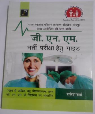 JP GNM Exam Guide By Rakesh Verma Latest Edition